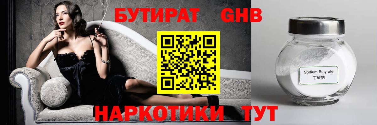 БУТИРАТ 99%  Вход с VPN  Верхний Уфалей 