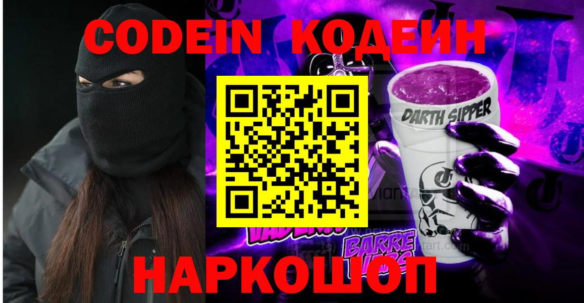 Кодеин Purple Drank  Верхний Уфалей 