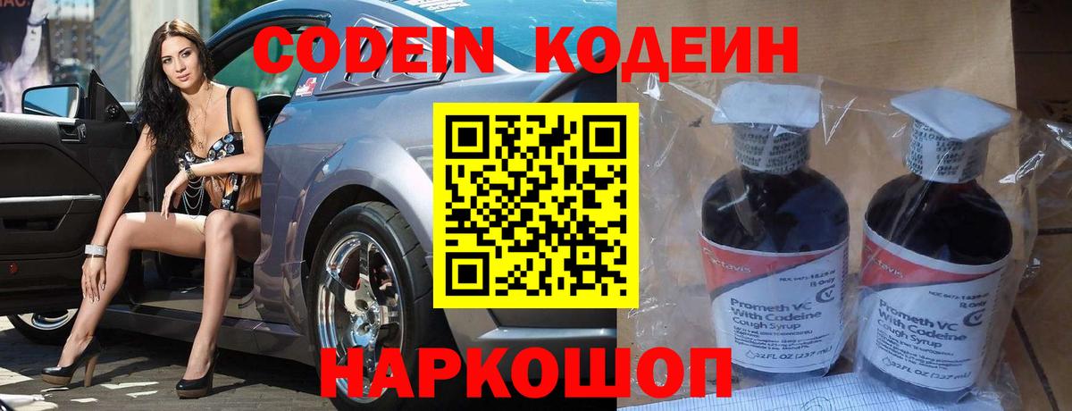 Верхний Уфалей  Кодеин Purple Drank  Кодеин Purple Drank  как найти закладки  Вход с VPN 