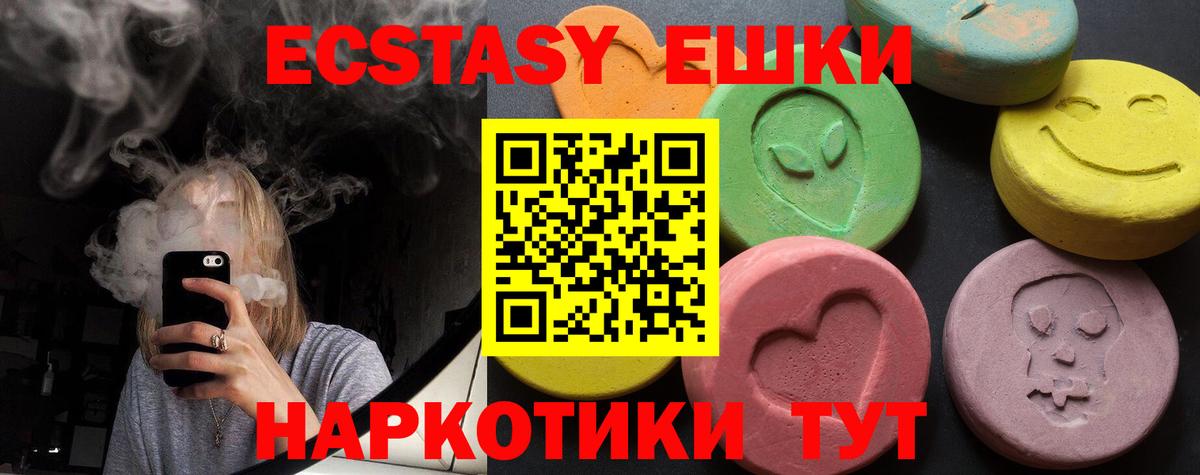 ЭКСТАЗИ VHQ  Вход с VPN  ЭКСТАЗИ 99%  Ecstasy  Верхний Уфалей 