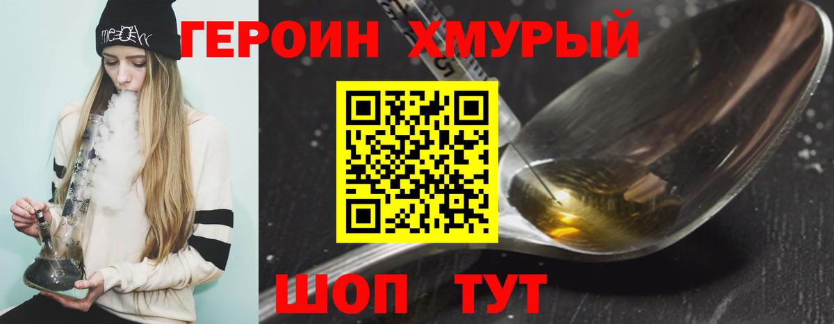 ГЕРОИН герыч  Верхний Уфалей 